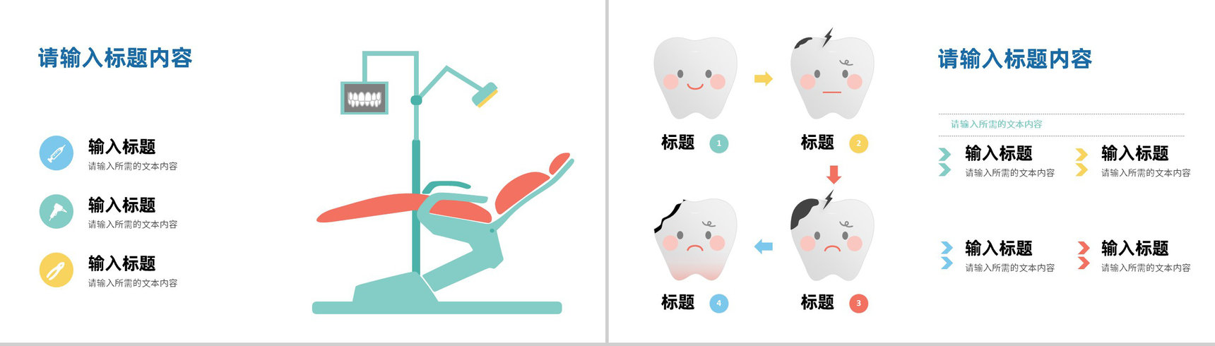 关爱牙齿健康医疗口腔护理全国爱牙日宣传活动PPT模板-9