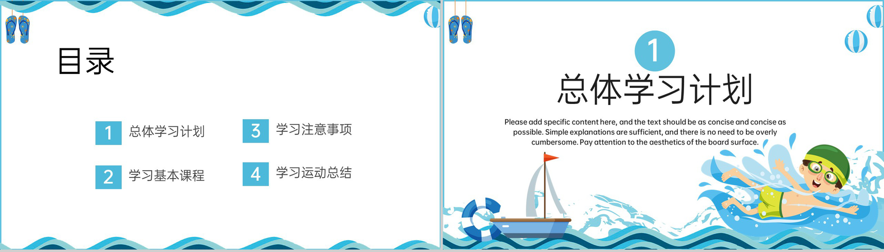 蓝色卡通风游泳培训体育课程学习规划教学PPT模板-2