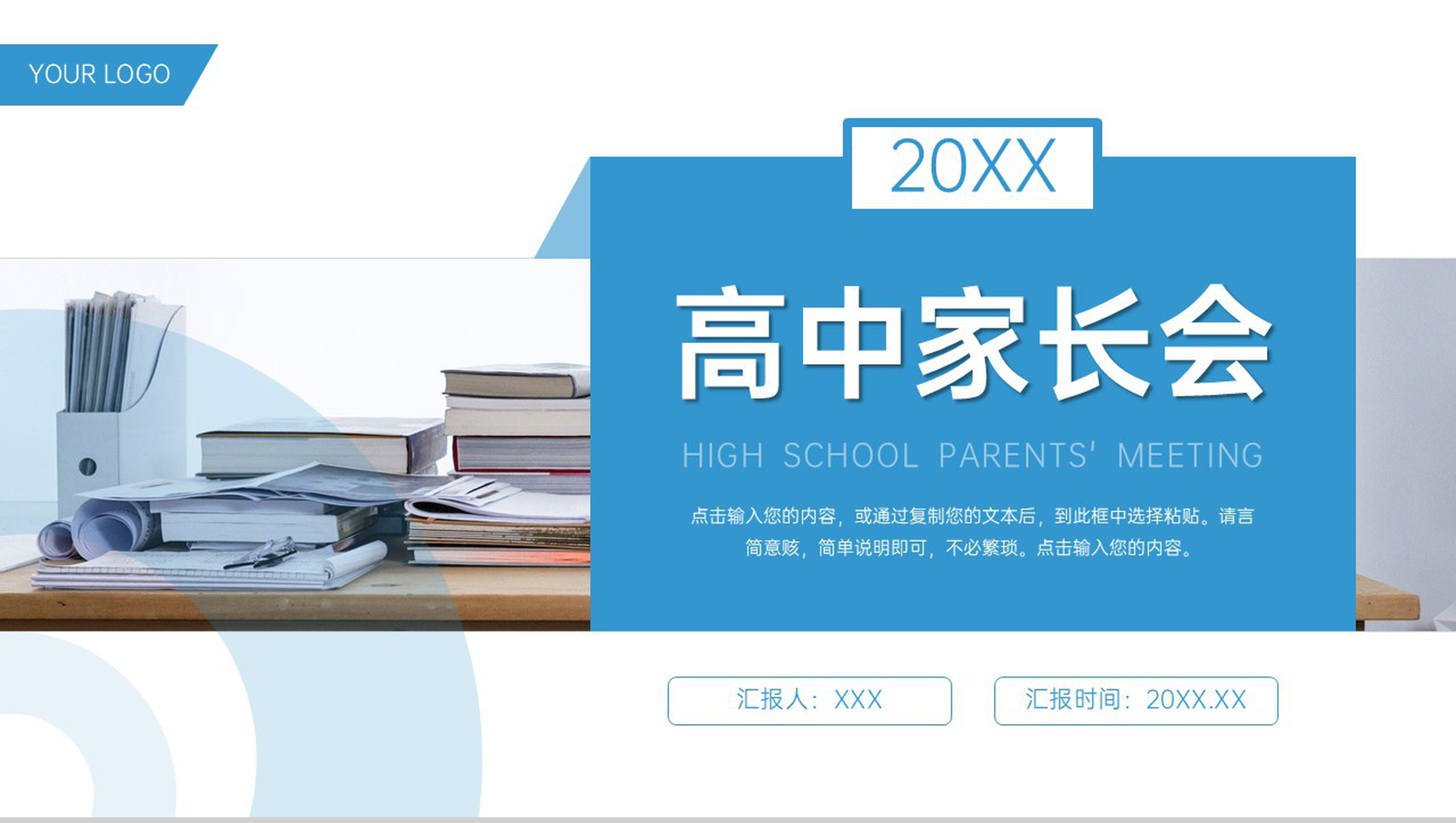 简洁高中家长会学习教育指导培训讲座PPT模板-1