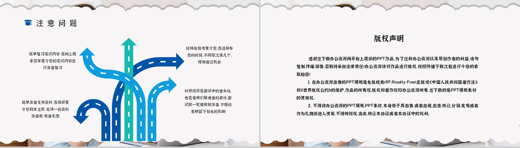 大学生保研夏令营参加注意事项资料准备内容普及通用PPT模板-8