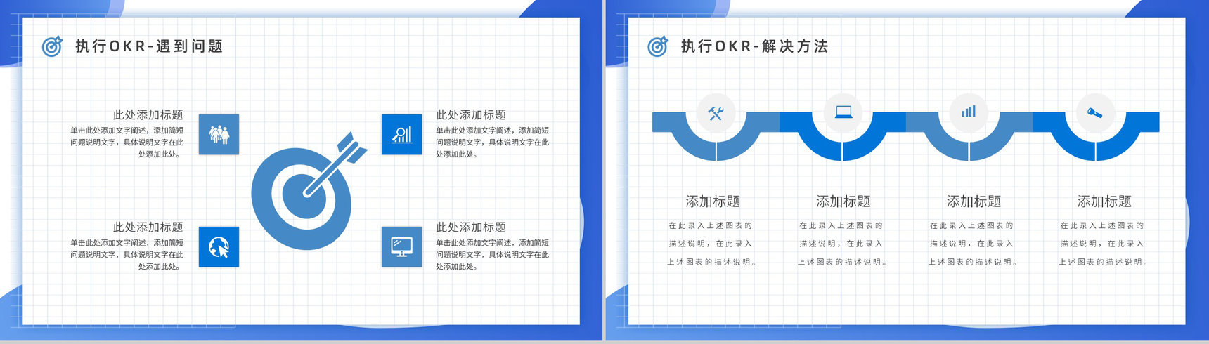 团队OKR目标管理法学习培训关键成果法学习员工沟通能力培养PPT模板-13