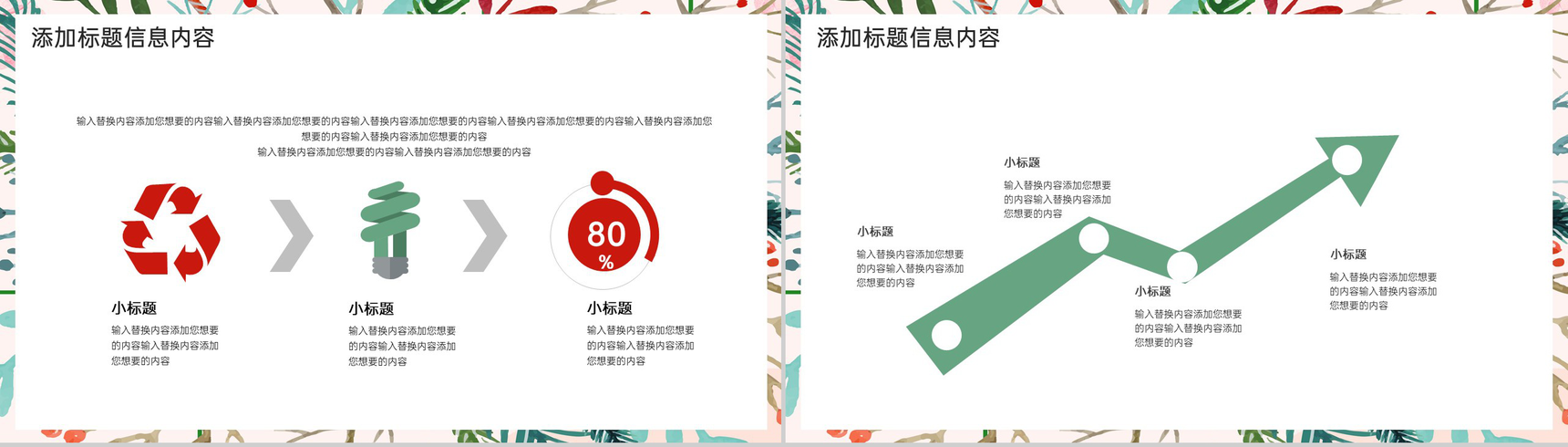 红绿清新风青春毕业季毕业晚会典礼策划PPT模板-4