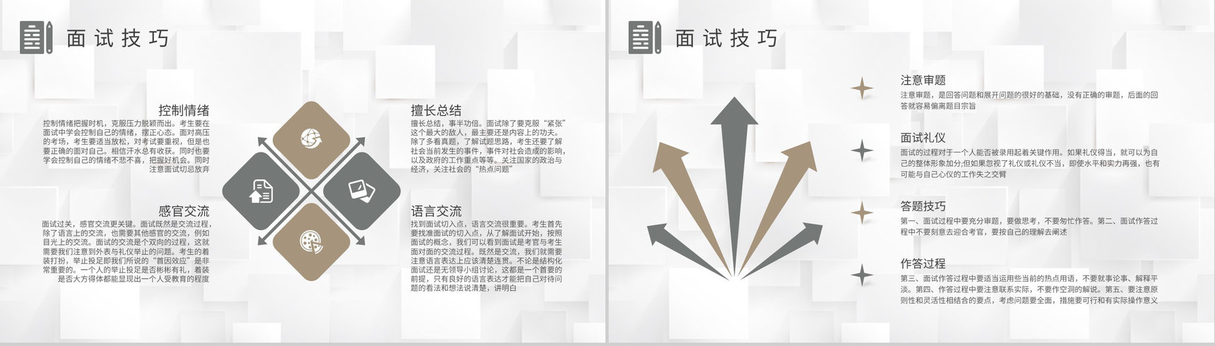 大学生考公面试技巧培训课程公务员面试话术整理学习PPT模板-3