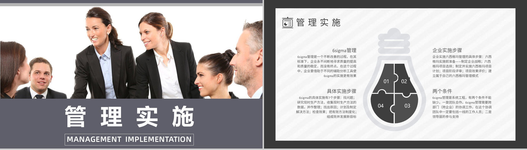 案例分析六西格玛培训工厂生产运作管理流程计划PPT模板-5