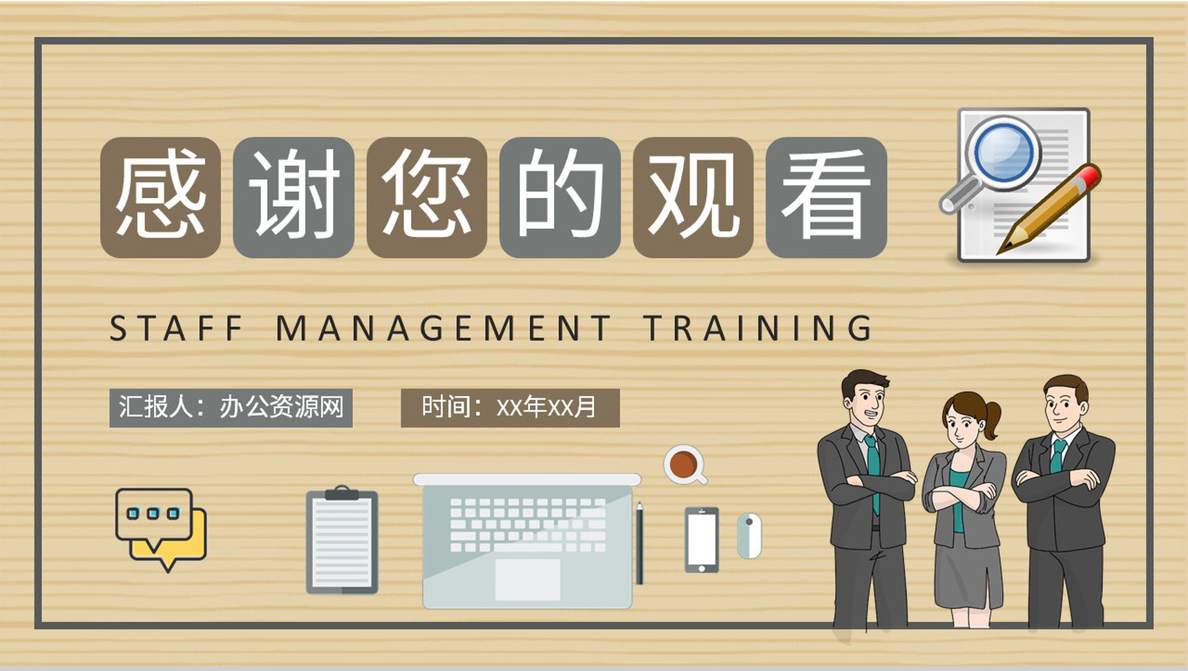 企业部门实习生入职心态调整员工情绪管理培训PPT模板-9