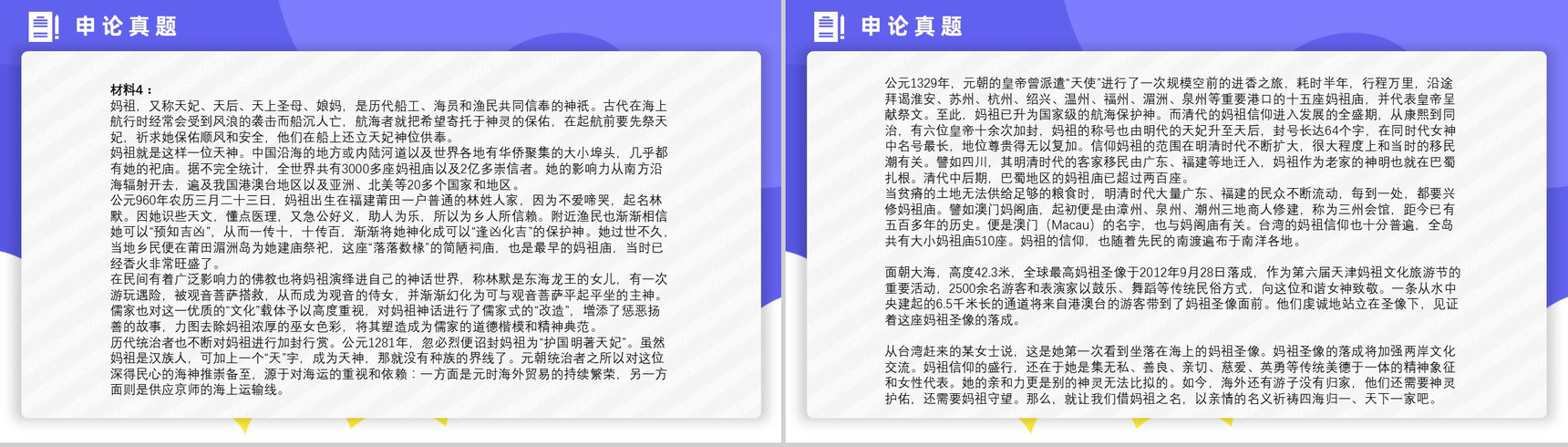 2013年国考公务员真题副省级行测申论答案解析考前冲刺必备PPT模板-28