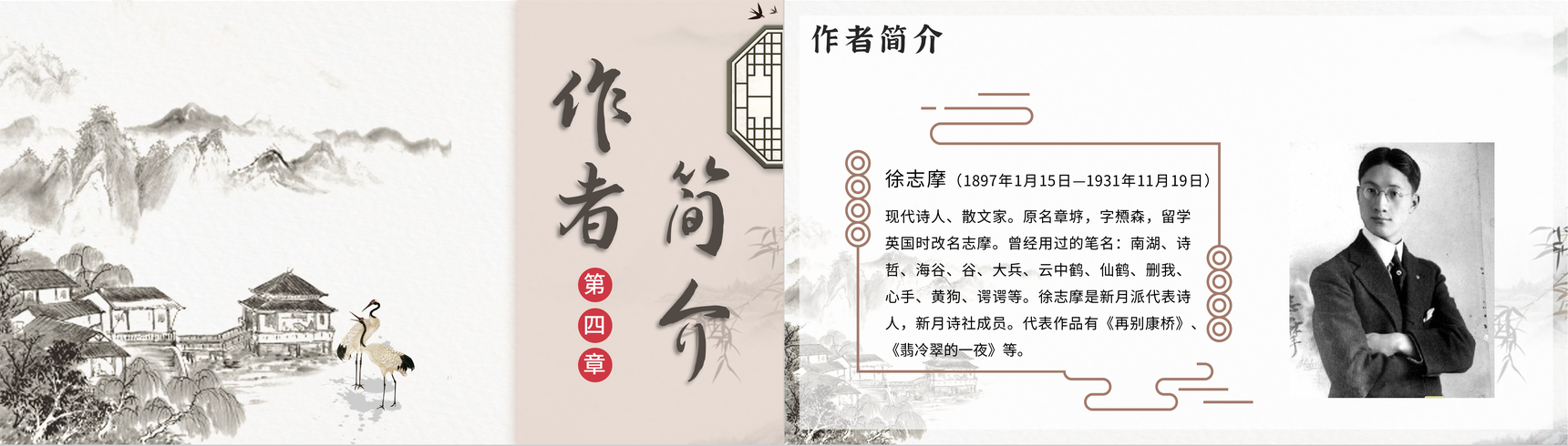 中国风徐志摩《再别康桥》诗词作品阅读鉴赏PPT模板-8