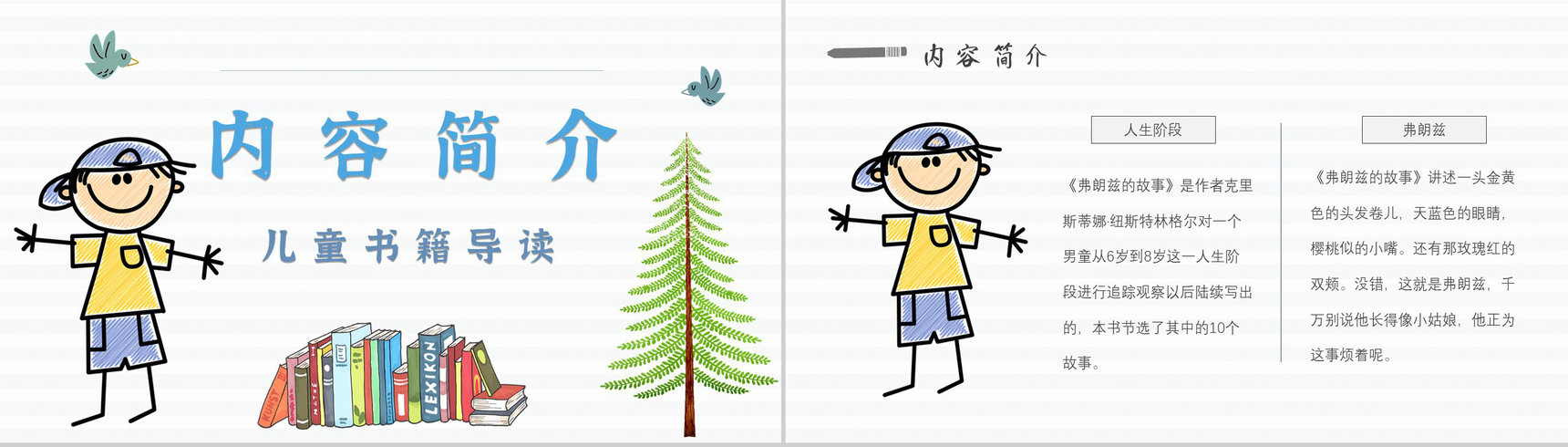 读书分享纽斯特林格尔《弗朗兹的故事》作品简介名著读后感PPT模板-2