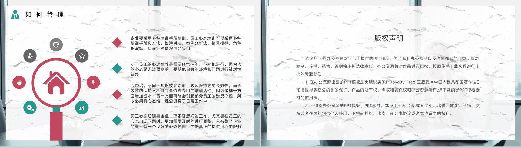 企业员工入职培训管理者心态培训心得体会教育培训课件PPT模板-11