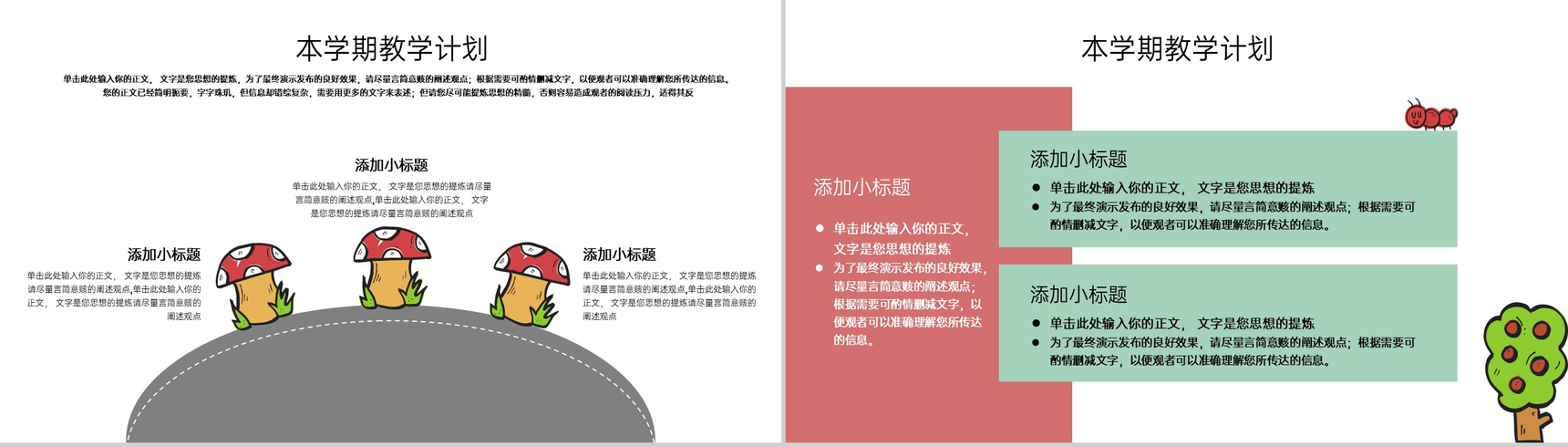 白色卡通风开学季家长会班级介绍PPT模板-5