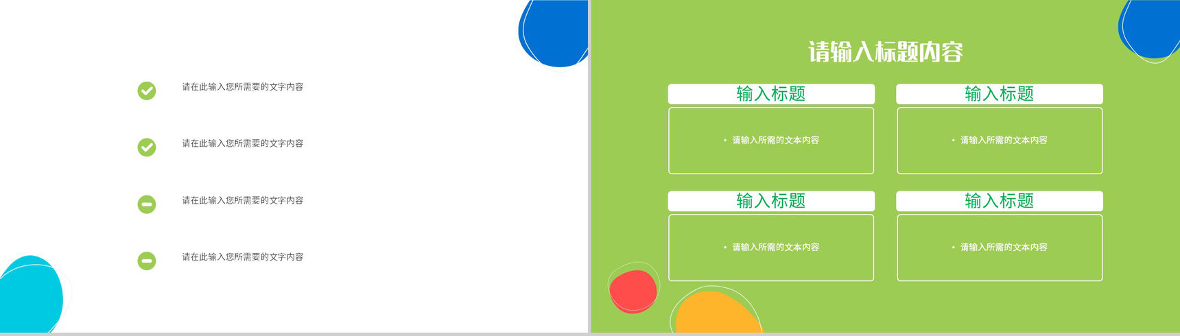 卡通风教师教学进度汇报学期教育工作计划总结PPT模板-7