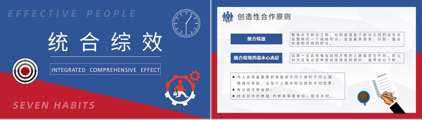 《高效能人士的七个习惯》企业管理书籍推荐史蒂芬柯维里程碑式著作分享PPT模板-16