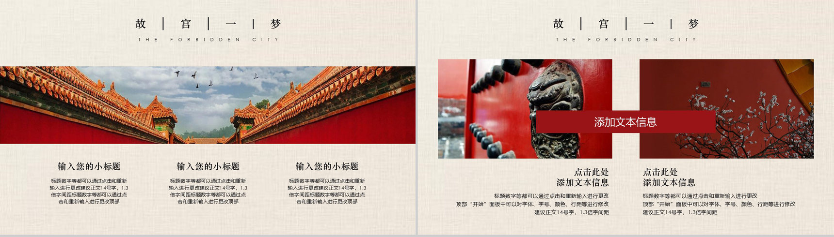 中国风动态故宫一梦传统文化PPT模板-3