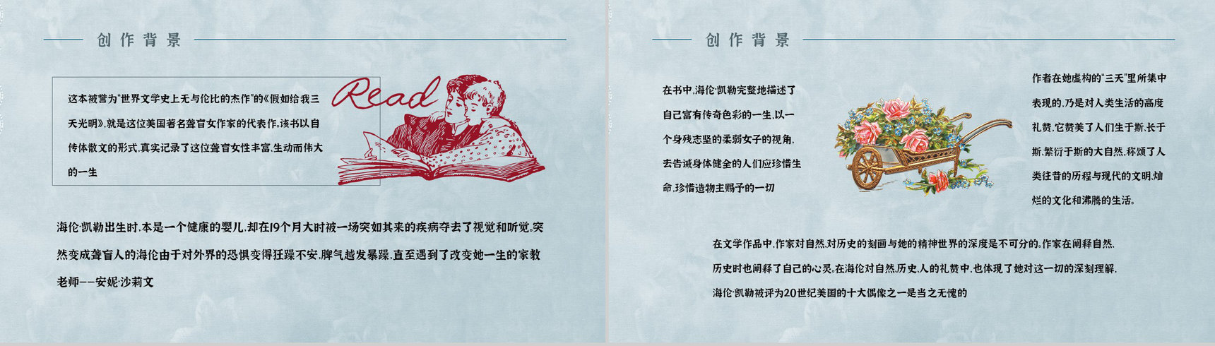 书籍推荐《假如给我三天光明》导读赏析阅读笔记交流分享PPT模板-6