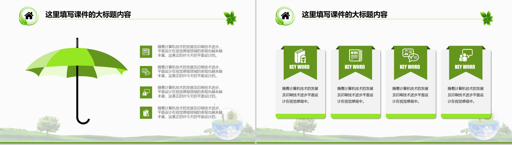 节能环保建设绿色家园活动策划计划总结PPT模板-3