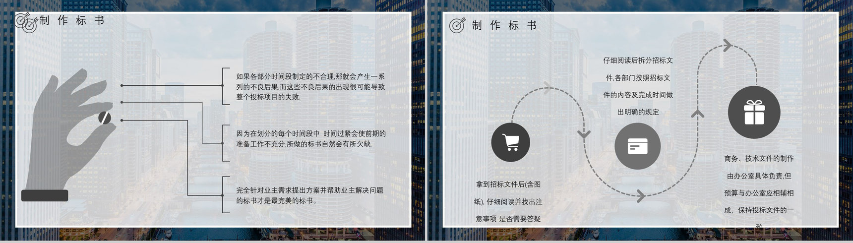 新手投标书技术标准范本投标书制作流程规范培训通用PPT模板-9
