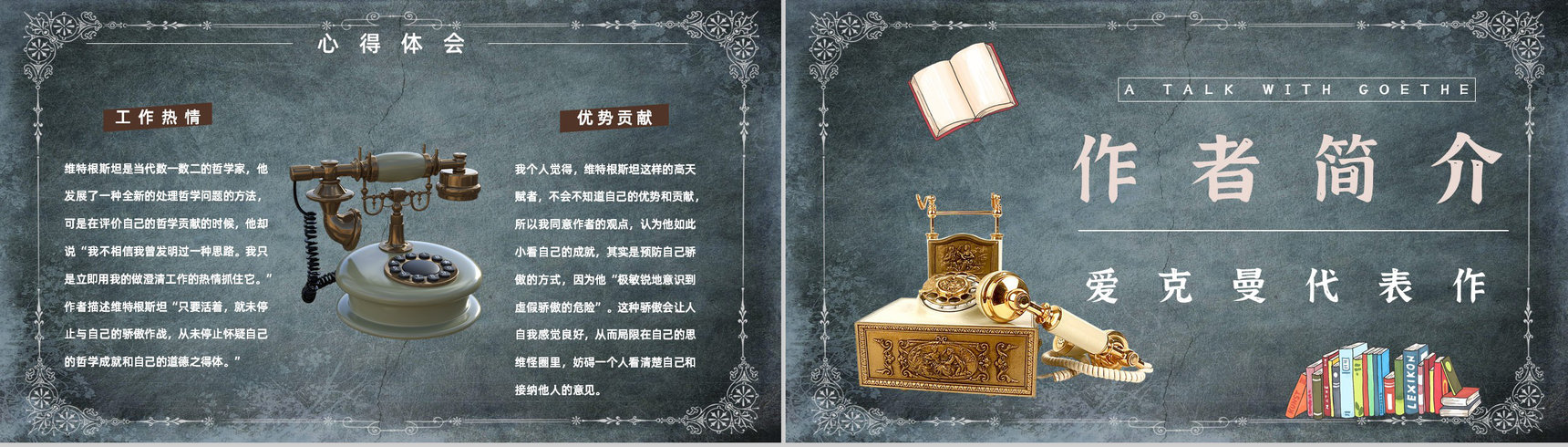 《歌德谈话录》作品简介名著知识点梳理教师备课PPT模板-7