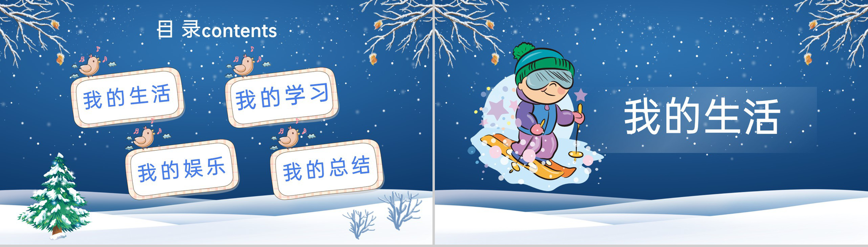 蓝色卡通风我的寒假生活学习计划总结PPT模板-2