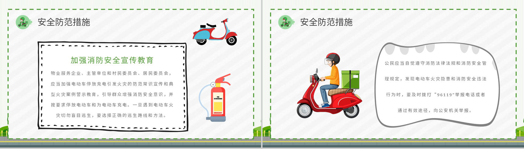 电动车电瓶车消防安全常识普及社区管理规范培训PPT模板-6
