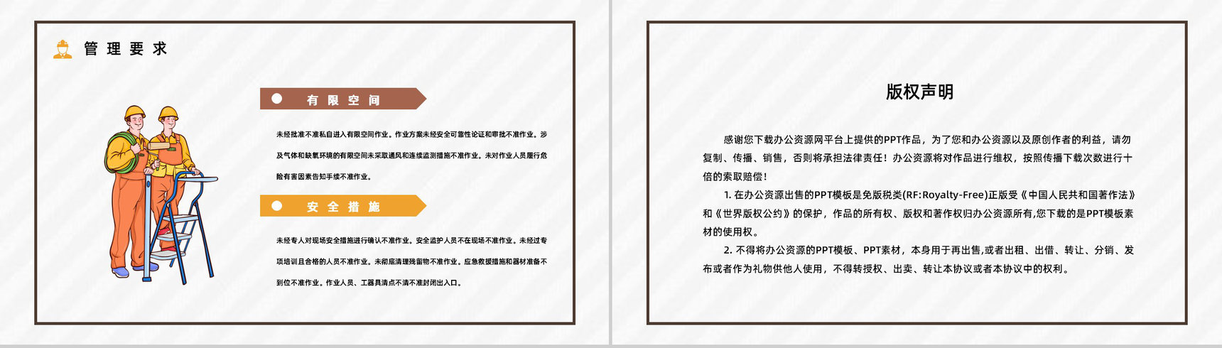 安全生产建筑施工有限空间安全管理制度五条规定解读讲座PPT模板-11