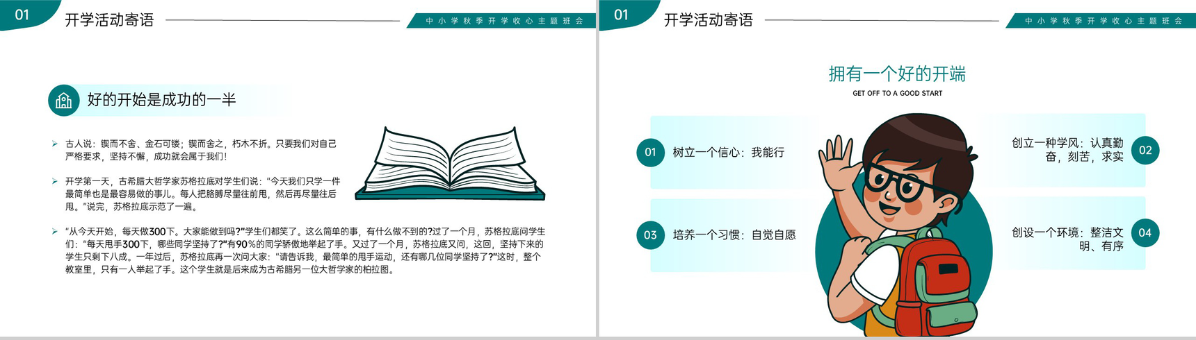 绿色卡通风中小学秋季开学新学期主题班会PPT模板-3