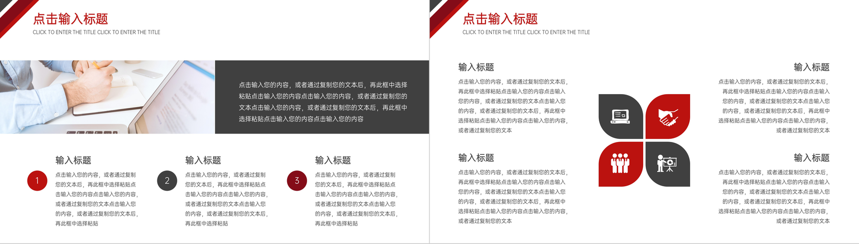 红黑拼色校园知识演讲竞赛组织活动PPT模板-3