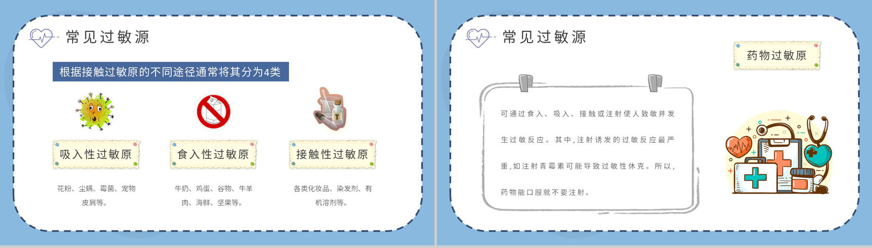 医院科室病患过敏急救安全措施学习医护人员岗位技能知识培训PPT模板-6
