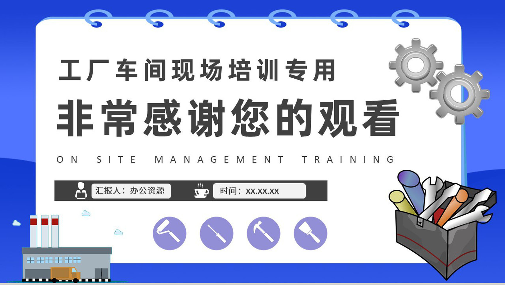 现场定置管理基础知识总结工厂生产车间管理培训PPT模板-9
