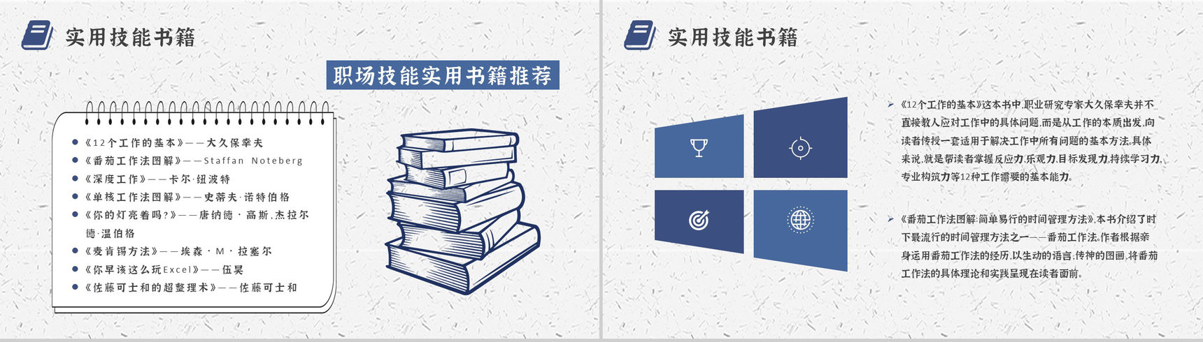 职场提升必备好书推荐职业实用技能学习书单介绍PPT模板-6