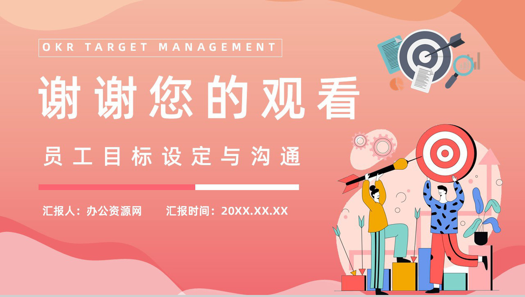 团队OKR目标管理培训关键成果法学习员工能力培养PPT模板-9