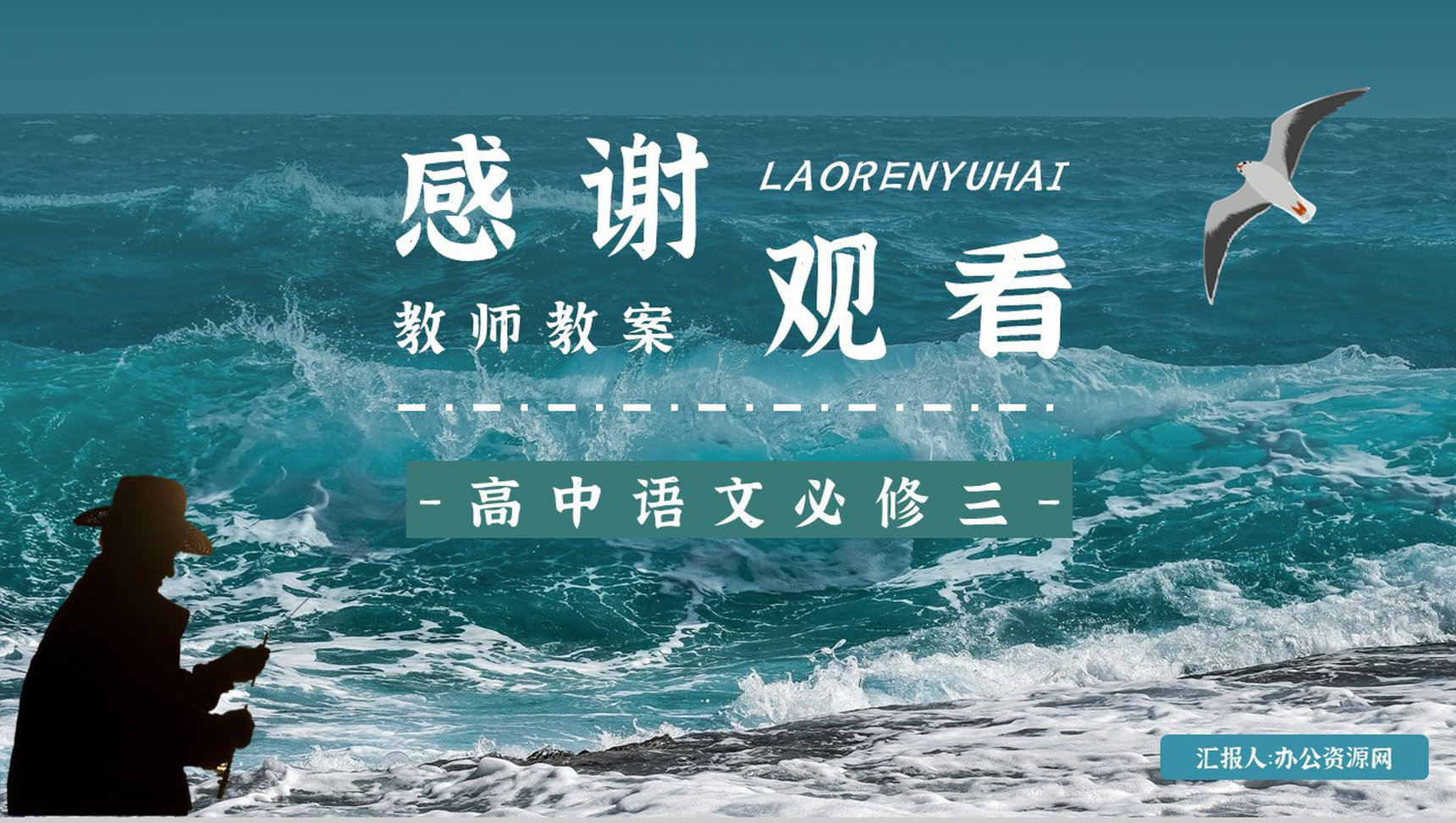 好词好句摘抄及赏析《老人与海》海明威所著书籍简介导读PPT模板-19