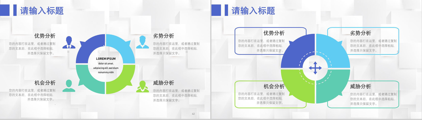 68套企业数据商业swot分析图表合集可编辑PPT模板-22