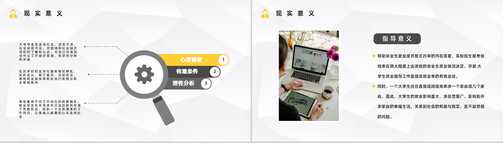 毕业生就业指南面试技巧学习学生就业指导内容计划总结报告PPT模板-3