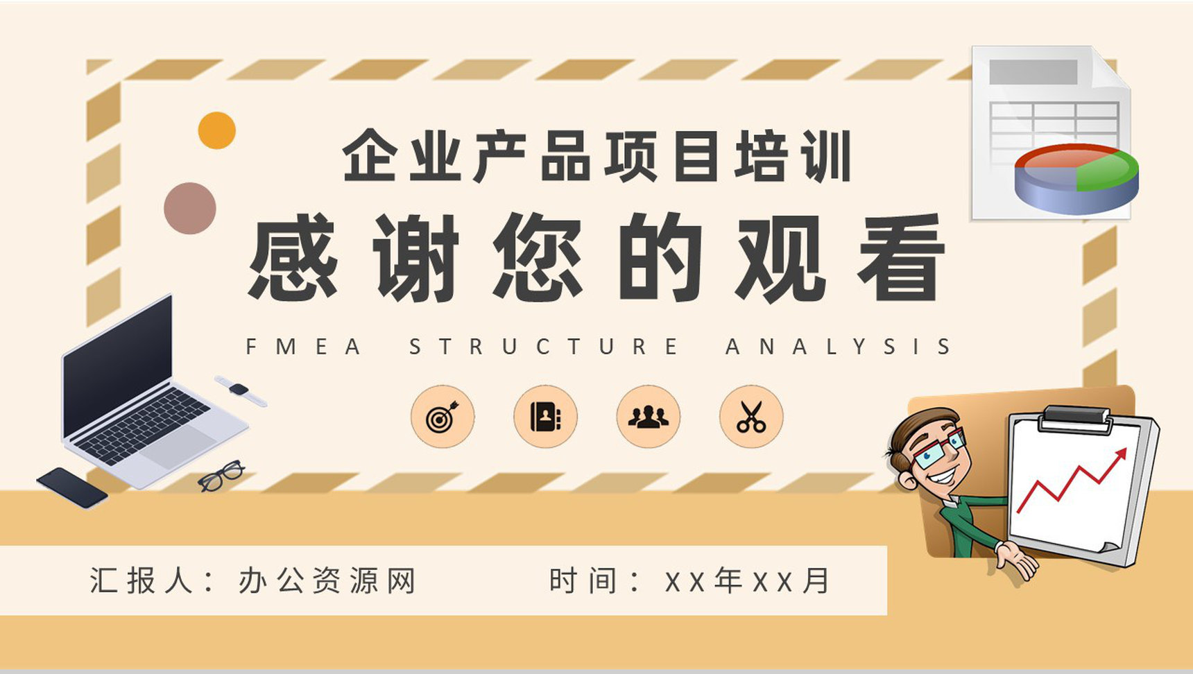 企业产品项目生产工艺流程设计方案FMEA结构分析培训PPT模板-9
