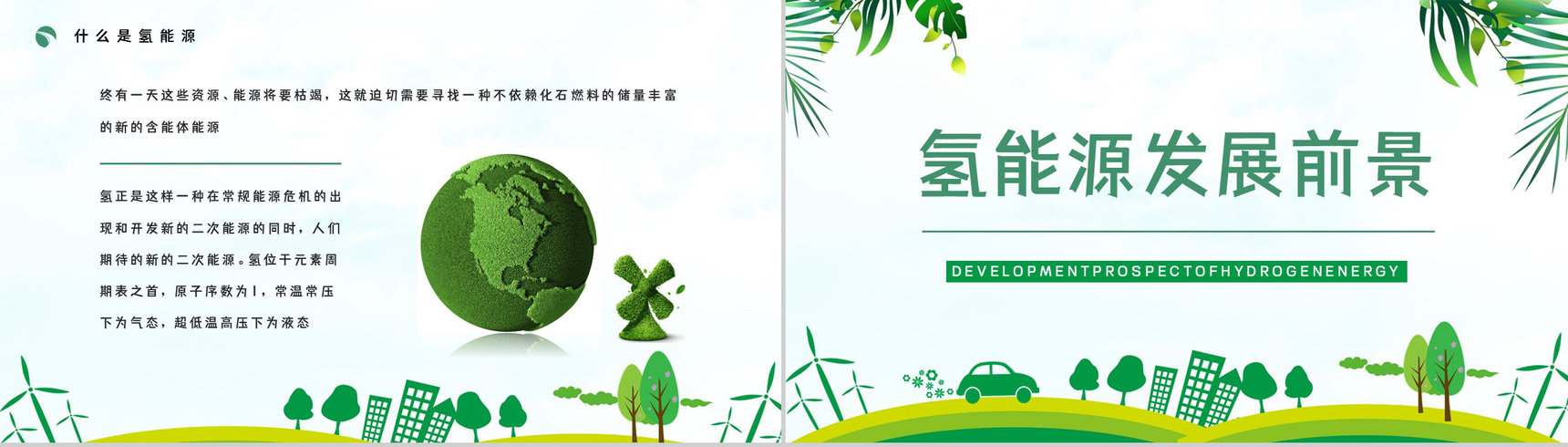 氢能源基本简介发展前景及规划分析新能源科学研究总结汇报PPT模板-4