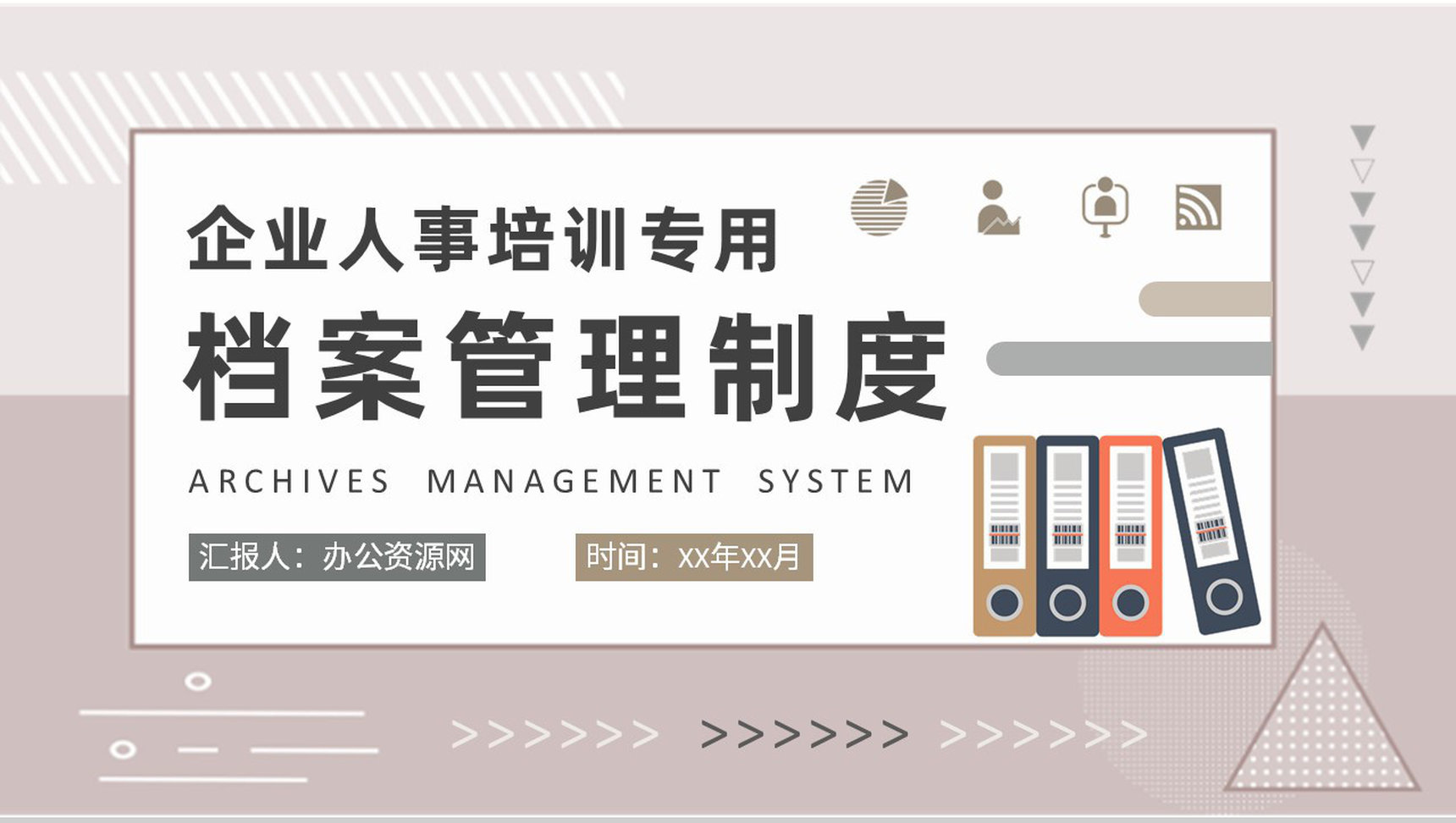 企业人事部门档案管理制度培训员工合同管理方案PPT模板-1