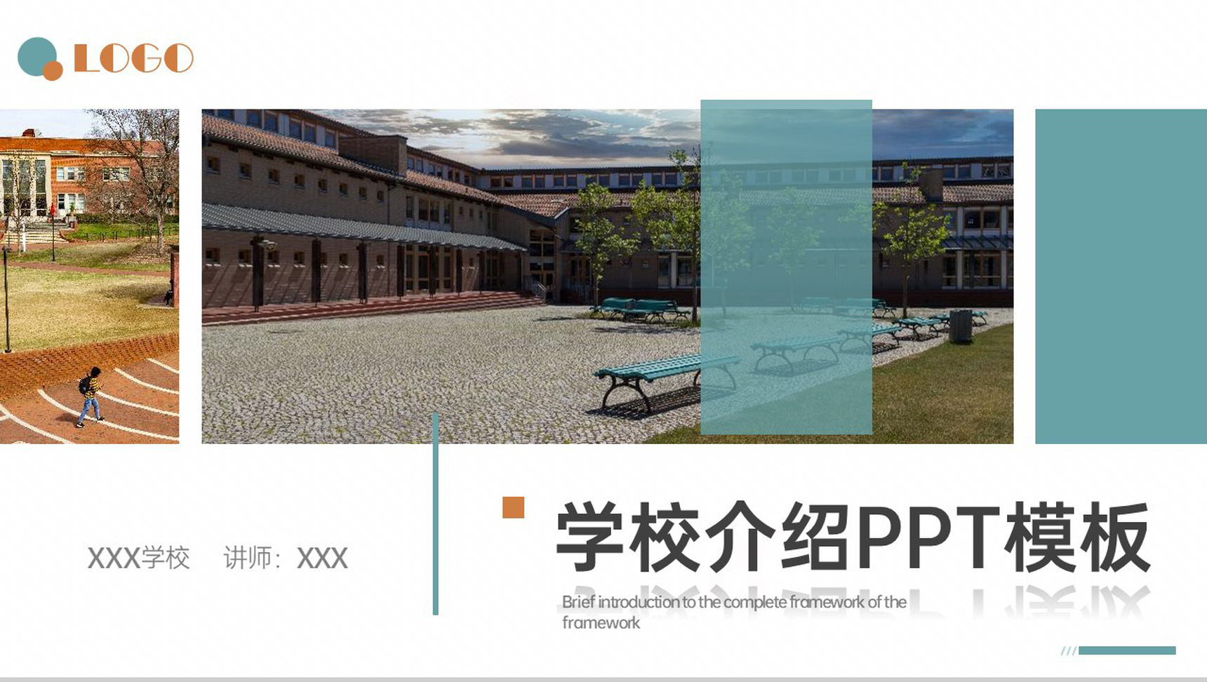 青色简约风大学招生介绍宣传推广招生方案通用PPT模板-1
