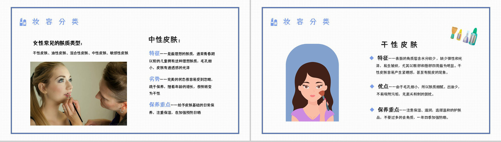 美容美妆行业造型化妆培训学习员工入职培训课程学习PPT模板-6