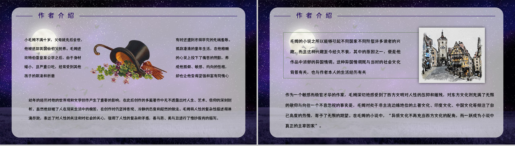 英国长篇小说《月亮与六便士》文学作品导读经典片段摘抄鉴赏PPT模板-5