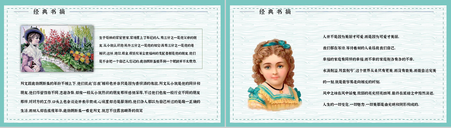 好书推荐之《安娜卡列尼娜》世界名著阅读学生读书技能提升培训PPT模板-5
