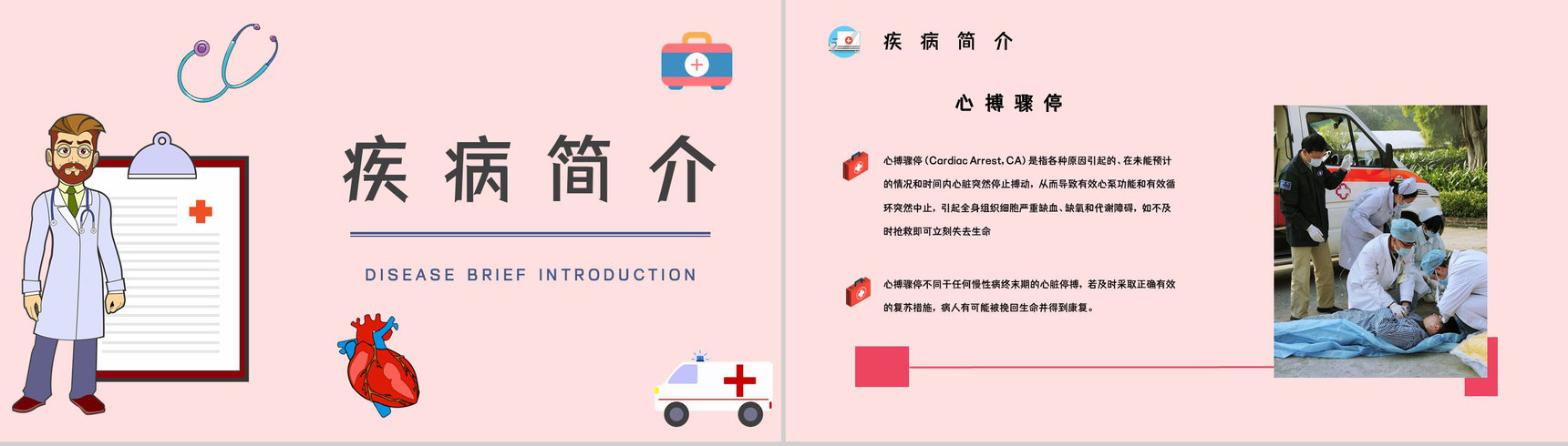 成人心肺复苏指南教学训练急救知识学习讲解培训PPT模板-9