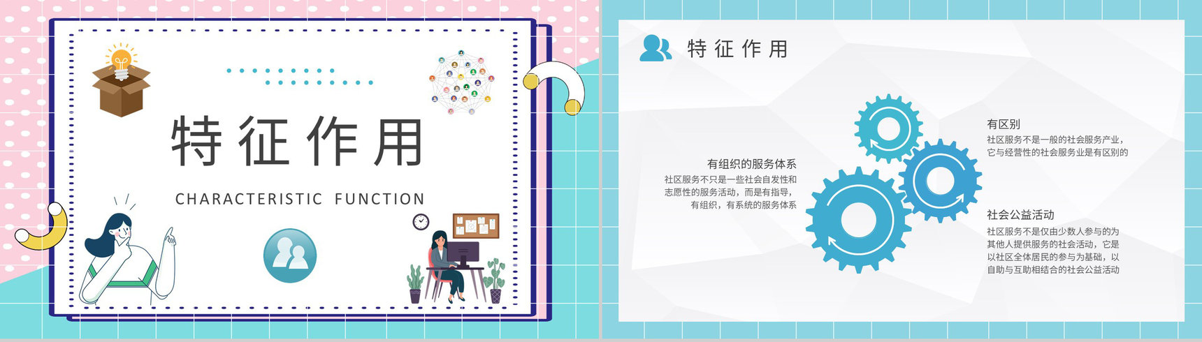 志愿者工作培训汇报社区服务内容课程学习心得PPT模板-4