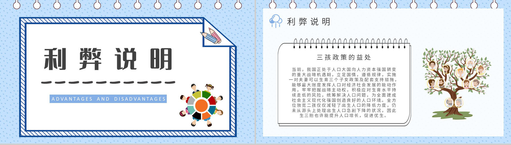 政策推广教育方案三孩政策的目的培训工作汇报PPT模板-8
