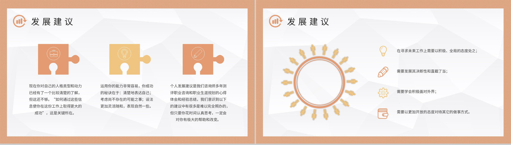 MBTI性格分析ISFJ个性特征描述公司员工职业领域建议PPT模板-20