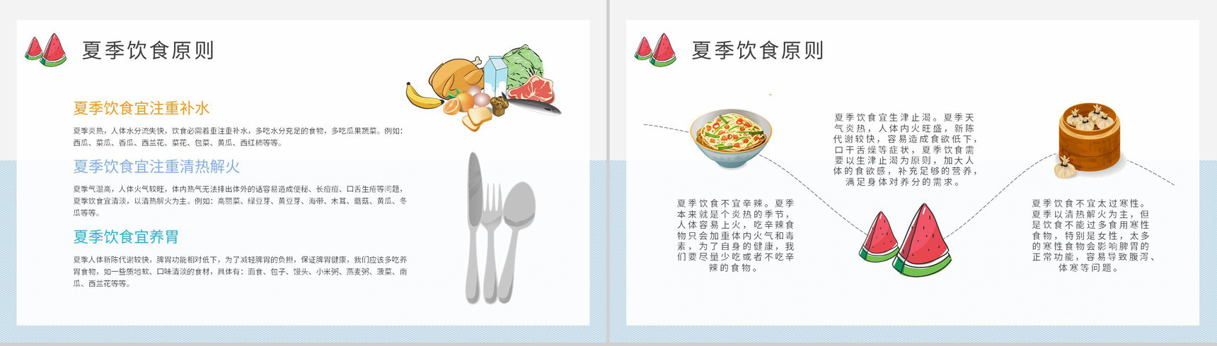 夏季健康饮食小常识学习健康生活普及培训讲座PPT模板-6