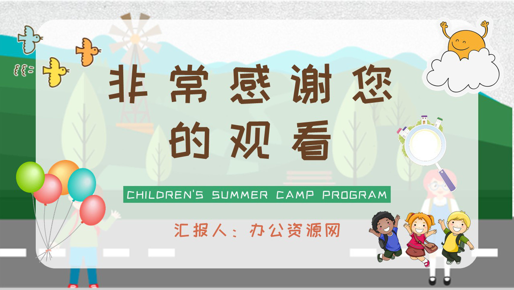 幼儿园暑期户外游宣传策划儿童夏令营活动方案PPT模板-9
