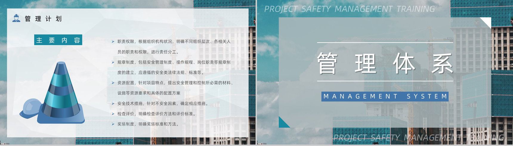 企业建筑工程项目安全管理培训工人施工安全教育讲座PPT模板-6
