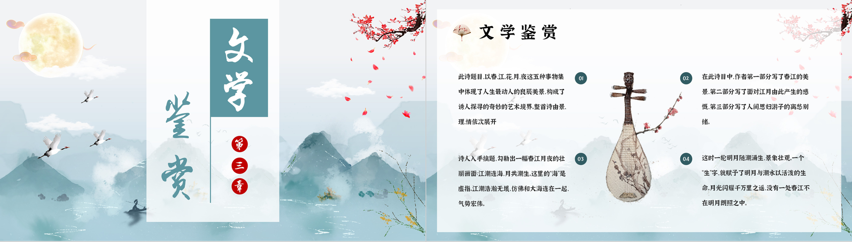 中学生必学名诗张若虚《春江花月夜》课件PPT模板-6