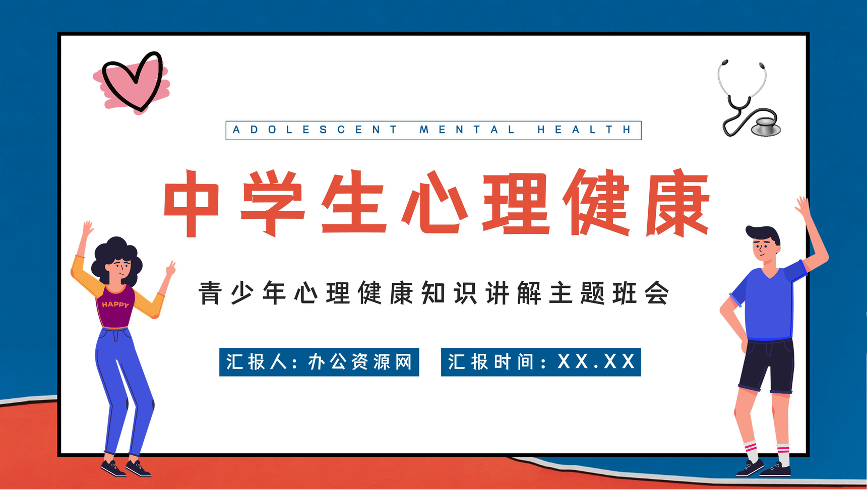 扁平中学生心理健康情绪管理知识讲解培训PPT模板