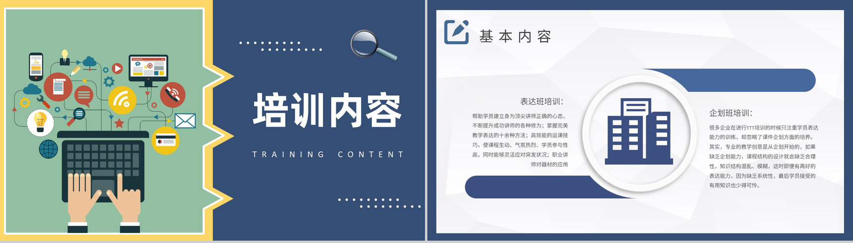 企业内部培训管理者TTT管理培训总结PPT模板-4